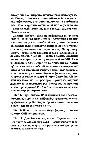 Беспорядочные связи с общественностью. Чистосердечное признание пиарщика: PR-трюки, медиавирусы, захват внимания СМИ и другие преступления